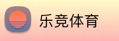 乐竞体育 logo